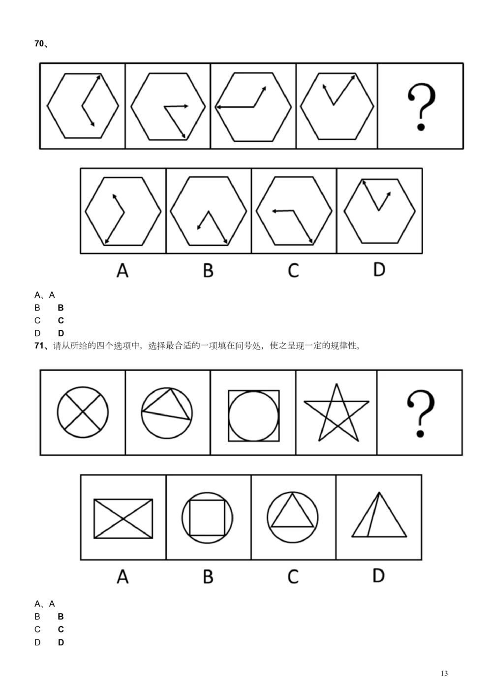 2013年广东公务员考试《行测》一卷_各省考资料汇总_1、2026省考资料（持续更新中）_1、2026省考系统班课程（推荐先看）_1、2026系统班课程（先看）_2026广东省考980系统班_题目