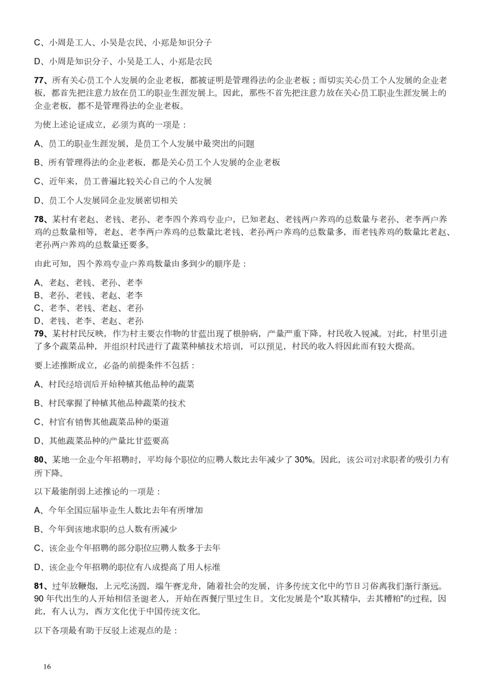 2013年广东公务员考试《行测》一卷_各省考资料汇总_1、2026省考资料（持续更新中）_1、2026省考系统班课程（推荐先看）_1、2026系统班课程（先看）_2026广东省考980系统班_题目