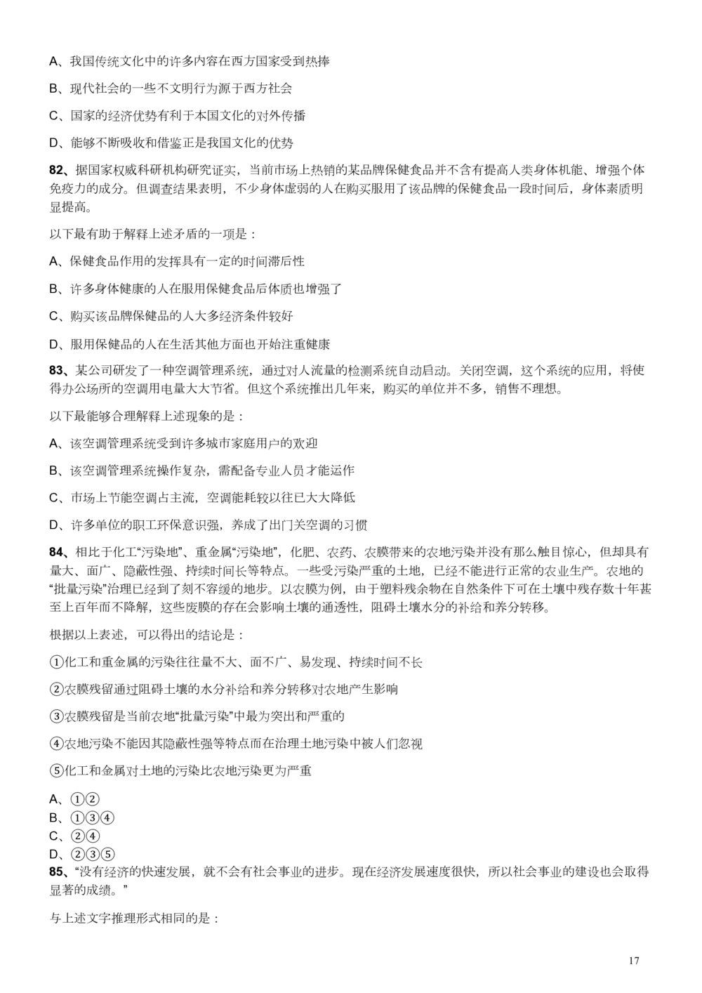 2013年广东公务员考试《行测》一卷_各省考资料汇总_1、2026省考资料（持续更新中）_1、2026省考系统班课程（推荐先看）_1、2026系统班课程（先看）_2026广东省考980系统班_题目