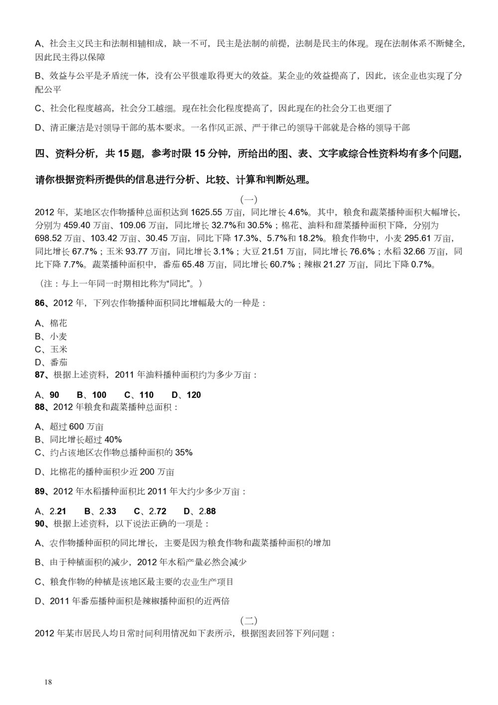 2013年广东公务员考试《行测》一卷_各省考资料汇总_1、2026省考资料（持续更新中）_1、2026省考系统班课程（推荐先看）_1、2026系统班课程（先看）_2026广东省考980系统班_题目