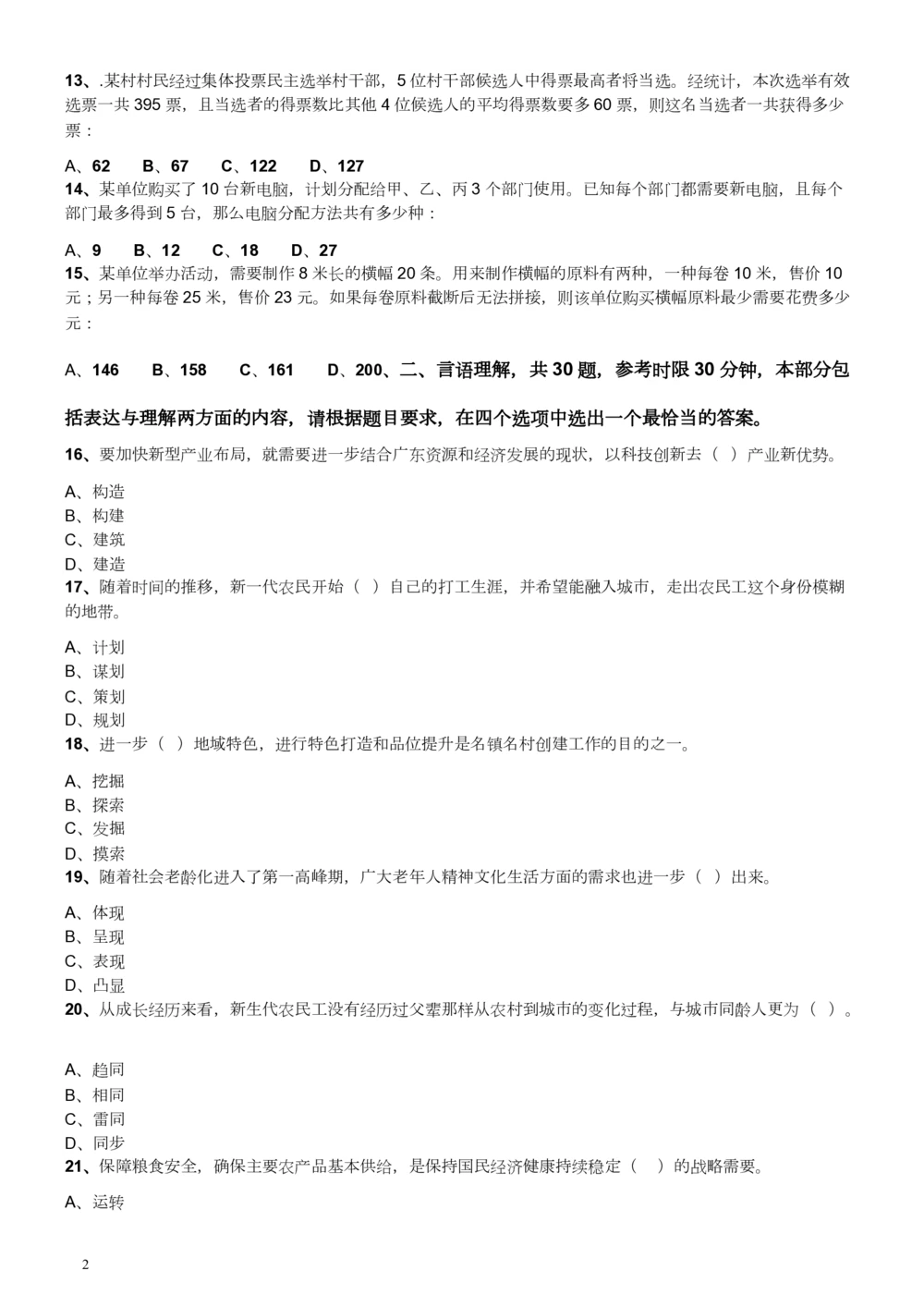 2013年广东公务员考试《行测》一卷_各省考资料汇总_1、2026省考资料（持续更新中）_1、2026省考系统班课程（推荐先看）_1、2026系统班课程（先看）_2026广东省考980系统班_题目