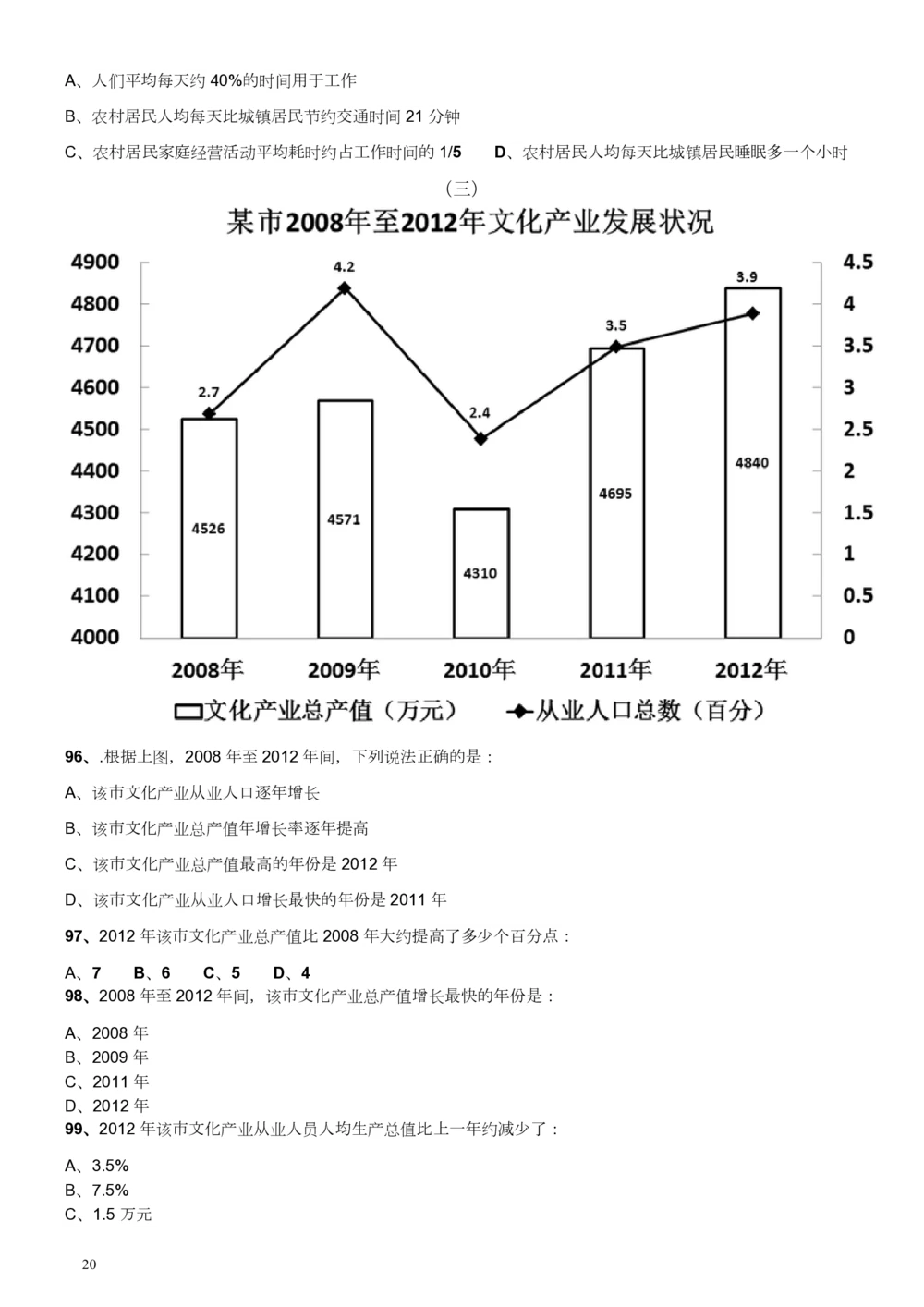 2013年广东公务员考试《行测》一卷_各省考资料汇总_1、2026省考资料（持续更新中）_1、2026省考系统班课程（推荐先看）_1、2026系统班课程（先看）_2026广东省考980系统班_题目