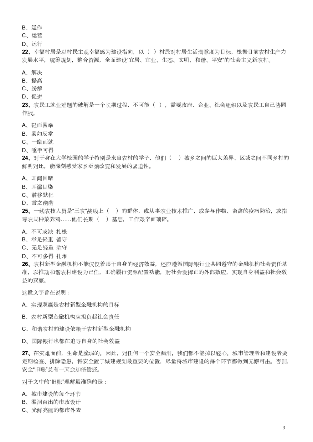 2013年广东公务员考试《行测》一卷_各省考资料汇总_1、2026省考资料（持续更新中）_1、2026省考系统班课程（推荐先看）_1、2026系统班课程（先看）_2026广东省考980系统班_题目