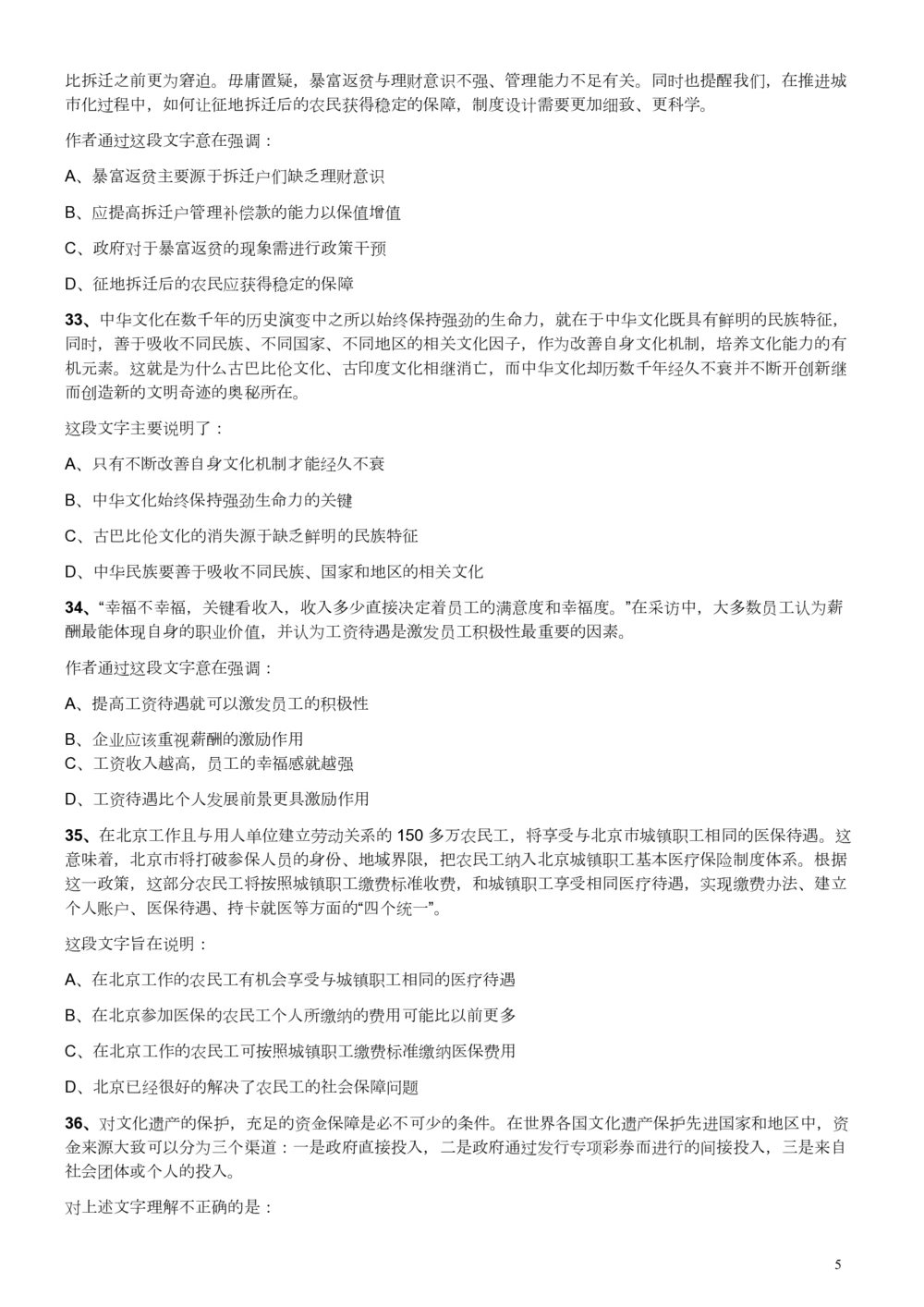 2013年广东公务员考试《行测》一卷_各省考资料汇总_1、2026省考资料（持续更新中）_1、2026省考系统班课程（推荐先看）_1、2026系统班课程（先看）_2026广东省考980系统班_题目