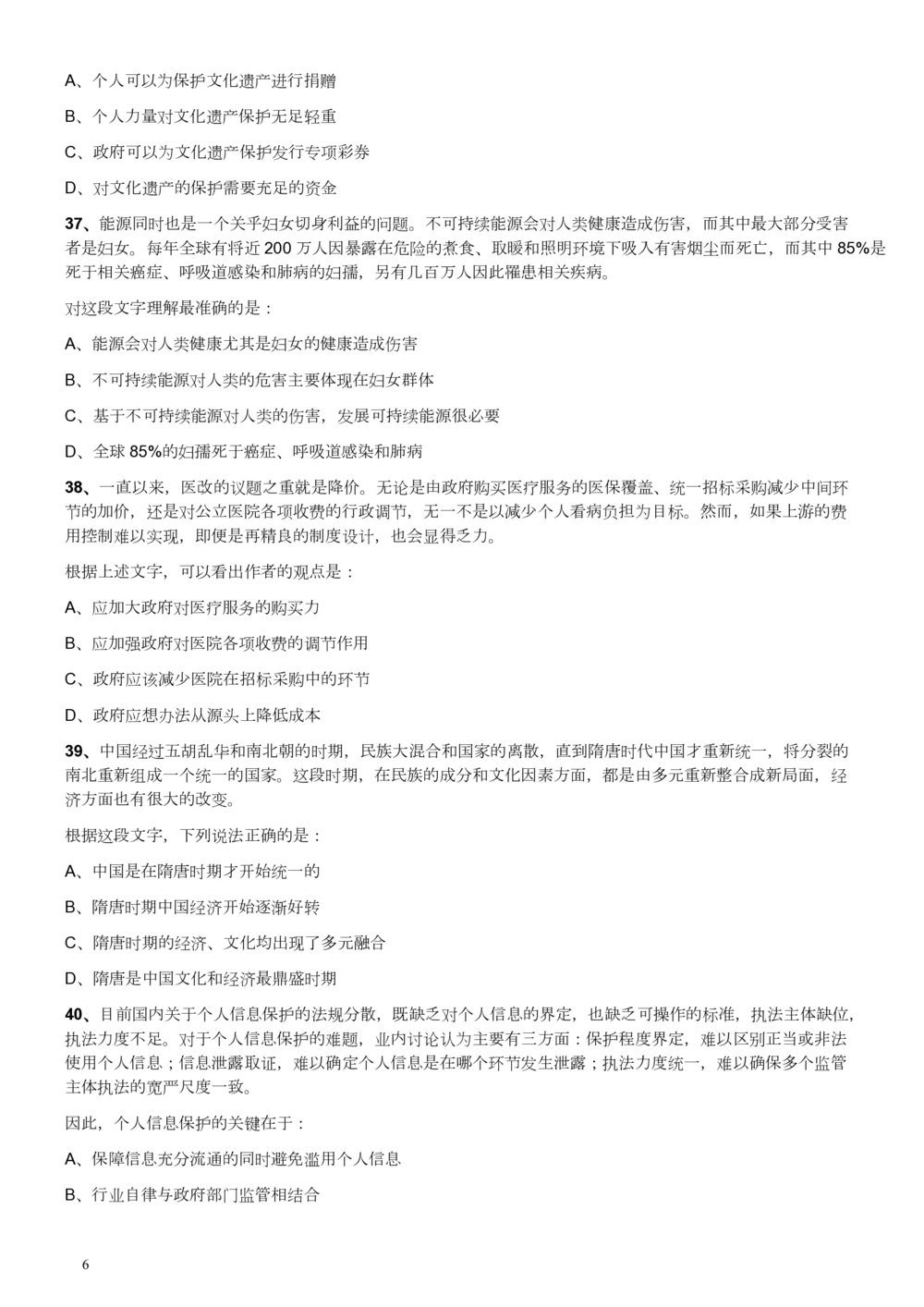 2013年广东公务员考试《行测》一卷_各省考资料汇总_1、2026省考资料（持续更新中）_1、2026省考系统班课程（推荐先看）_1、2026系统班课程（先看）_2026广东省考980系统班_题目