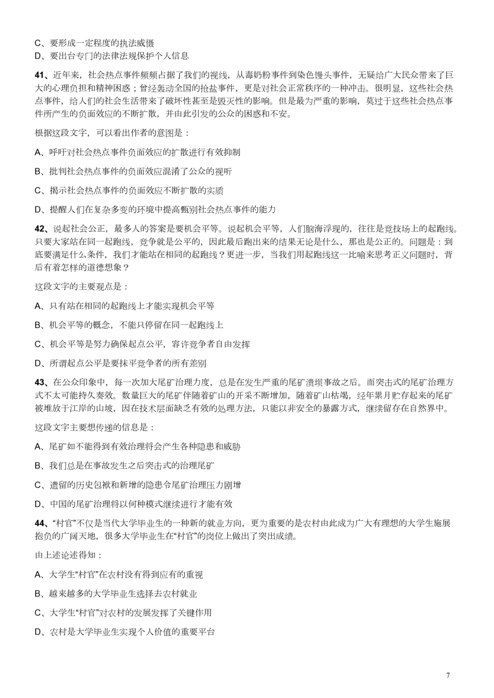 2013年广东公务员考试《行测》一卷_各省考资料汇总_1、2026省考资料（持续更新中）_1、2026省考系统班课程（推荐先看）_1、2026系统班课程（先看）_2026广东省考980系统班_题目