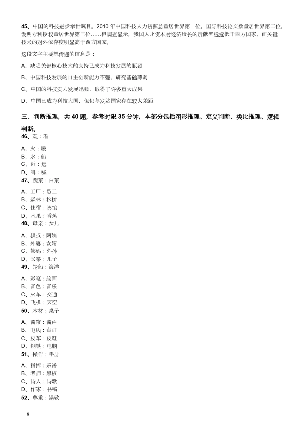 2013年广东公务员考试《行测》一卷_各省考资料汇总_1、2026省考资料（持续更新中）_1、2026省考系统班课程（推荐先看）_1、2026系统班课程（先看）_2026广东省考980系统班_题目