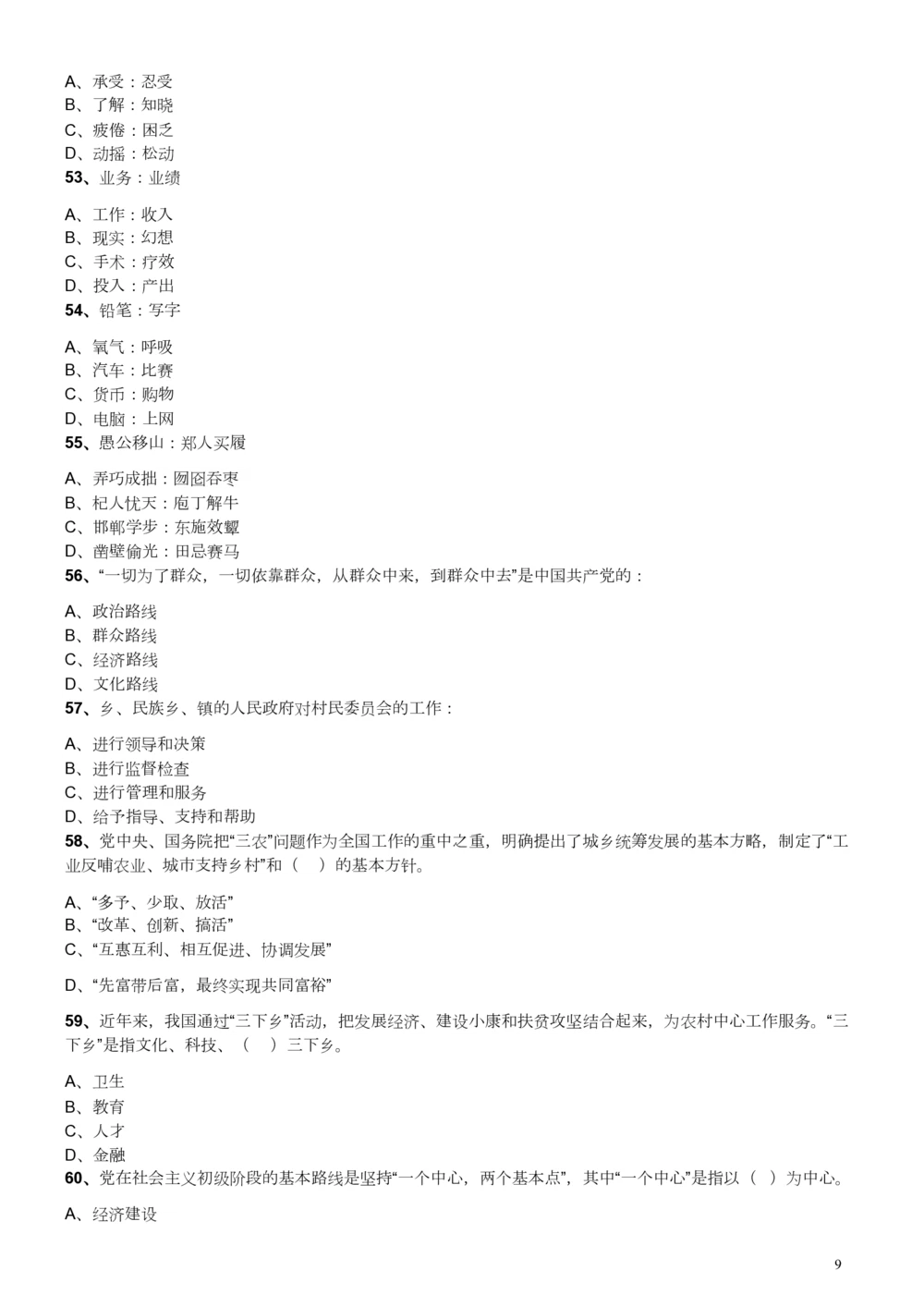 2013年广东公务员考试《行测》一卷_各省考资料汇总_1、2026省考资料（持续更新中）_1、2026省考系统班课程（推荐先看）_1、2026系统班课程（先看）_2026广东省考980系统班_题目