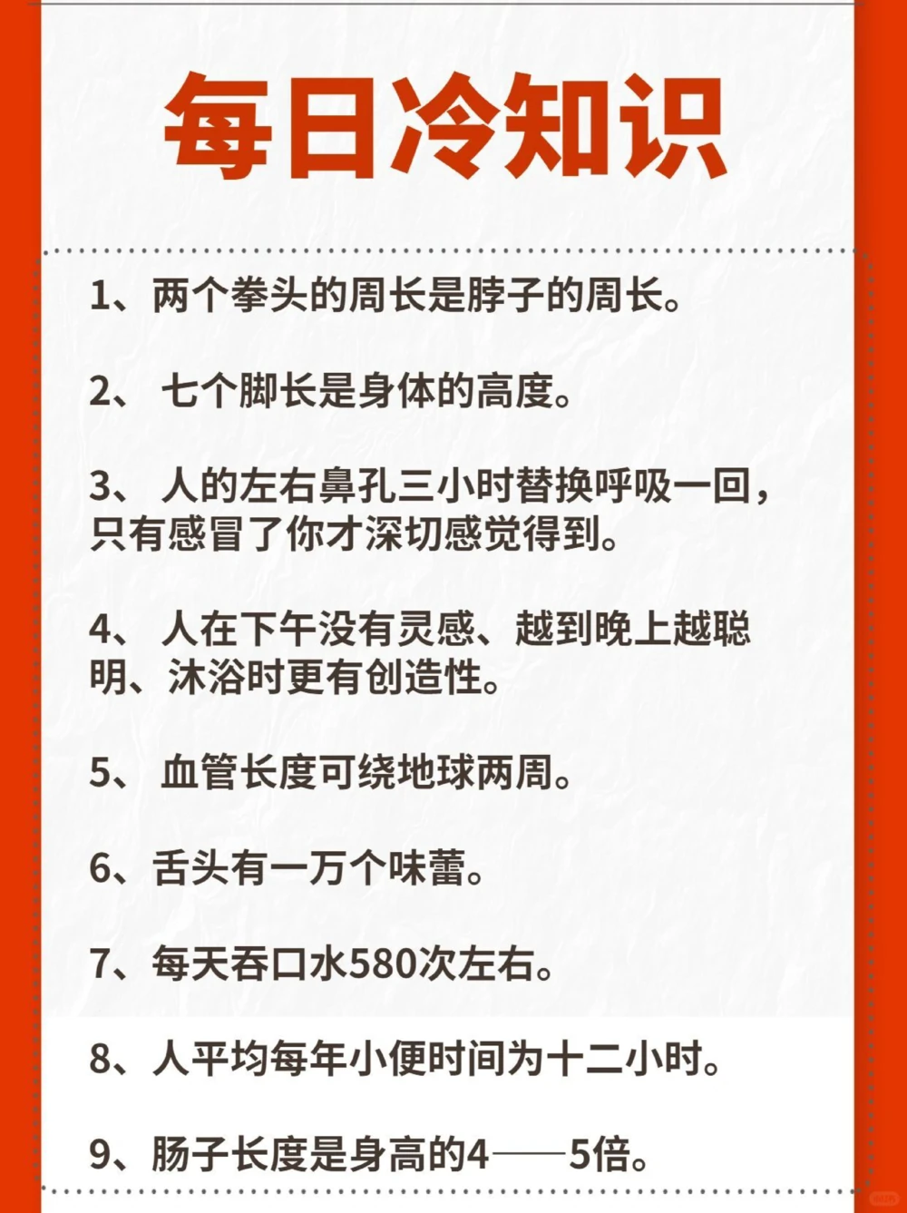 你了解你的身体吗人体超冷冷知识_中小学精品资料(高清可打印)_百科知识大全集312份高清资料整理版