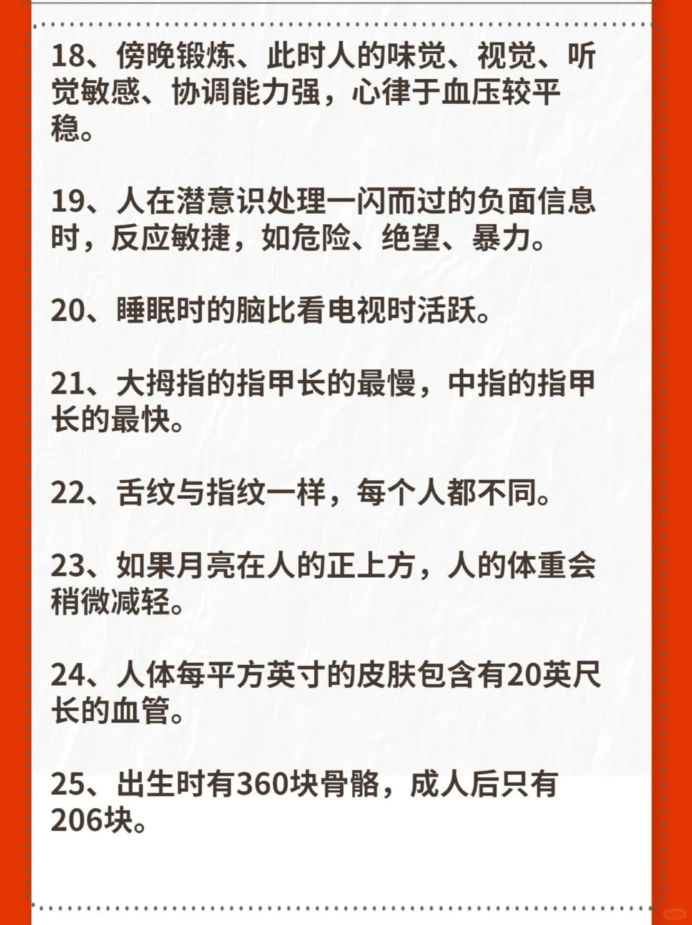 你了解你的身体吗人体超冷冷知识_中小学精品资料(高清可打印)_百科知识大全集312份高清资料整理版