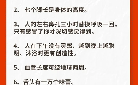 你了解你的身体吗人体超冷冷知识_中小学精品资料(高清可打印)_百科知识大全集312份高清资料整理版