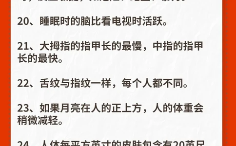 你了解你的身体吗人体超冷冷知识_中小学精品资料(高清可打印)_百科知识大全集312份高清资料整理版