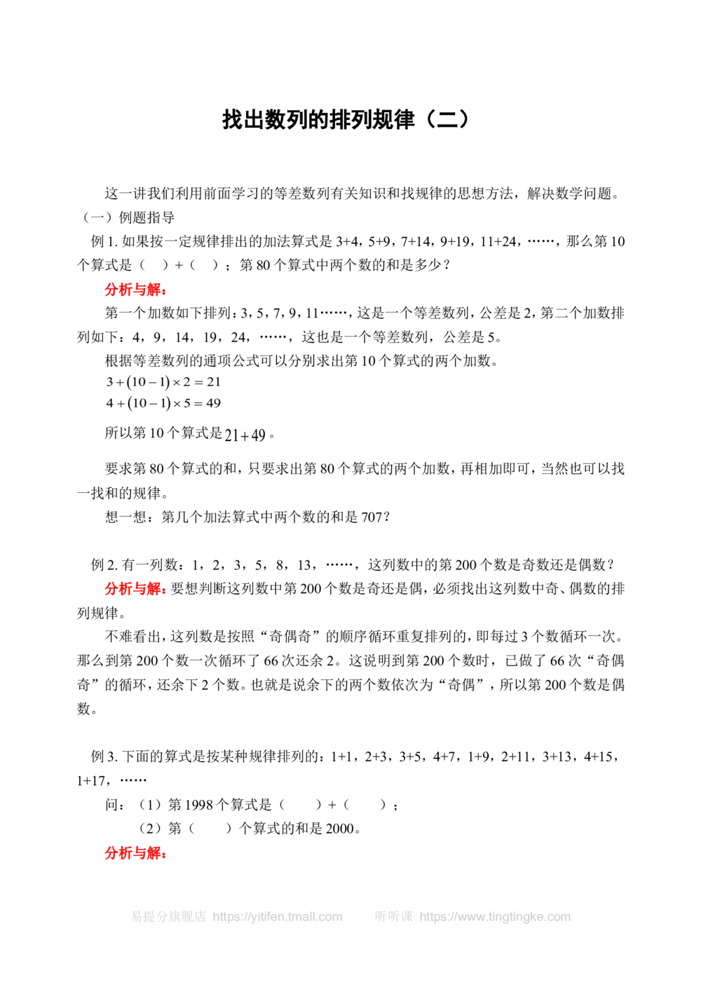 找出数列的排列规律（二）(含答案)-_小学奥数举一反三1-6年级相关课程_奥数历年杯赛真题全套（PDF、Word可打印）_09、小学奥林匹克辅导及答案36套