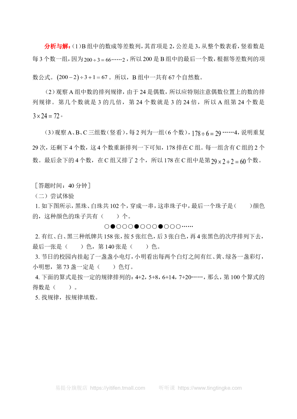 找出数列的排列规律（二）(含答案)-_小学奥数举一反三1-6年级相关课程_奥数历年杯赛真题全套（PDF、Word可打印）_09、小学奥林匹克辅导及答案36套