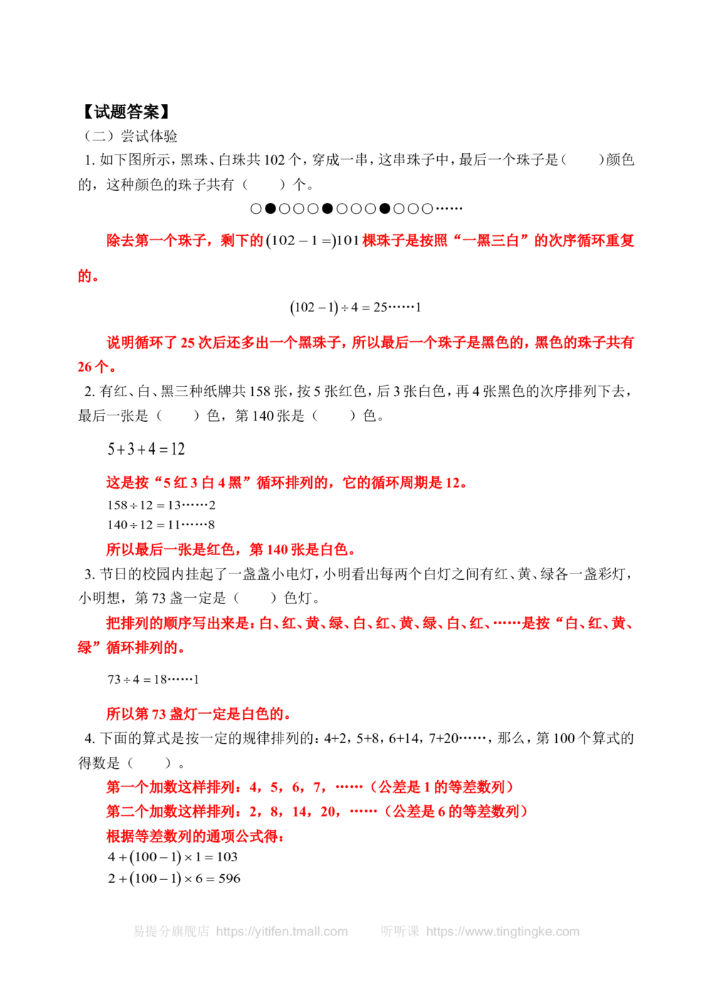 找出数列的排列规律（二）(含答案)-_小学奥数举一反三1-6年级相关课程_奥数历年杯赛真题全套（PDF、Word可打印）_09、小学奥林匹克辅导及答案36套