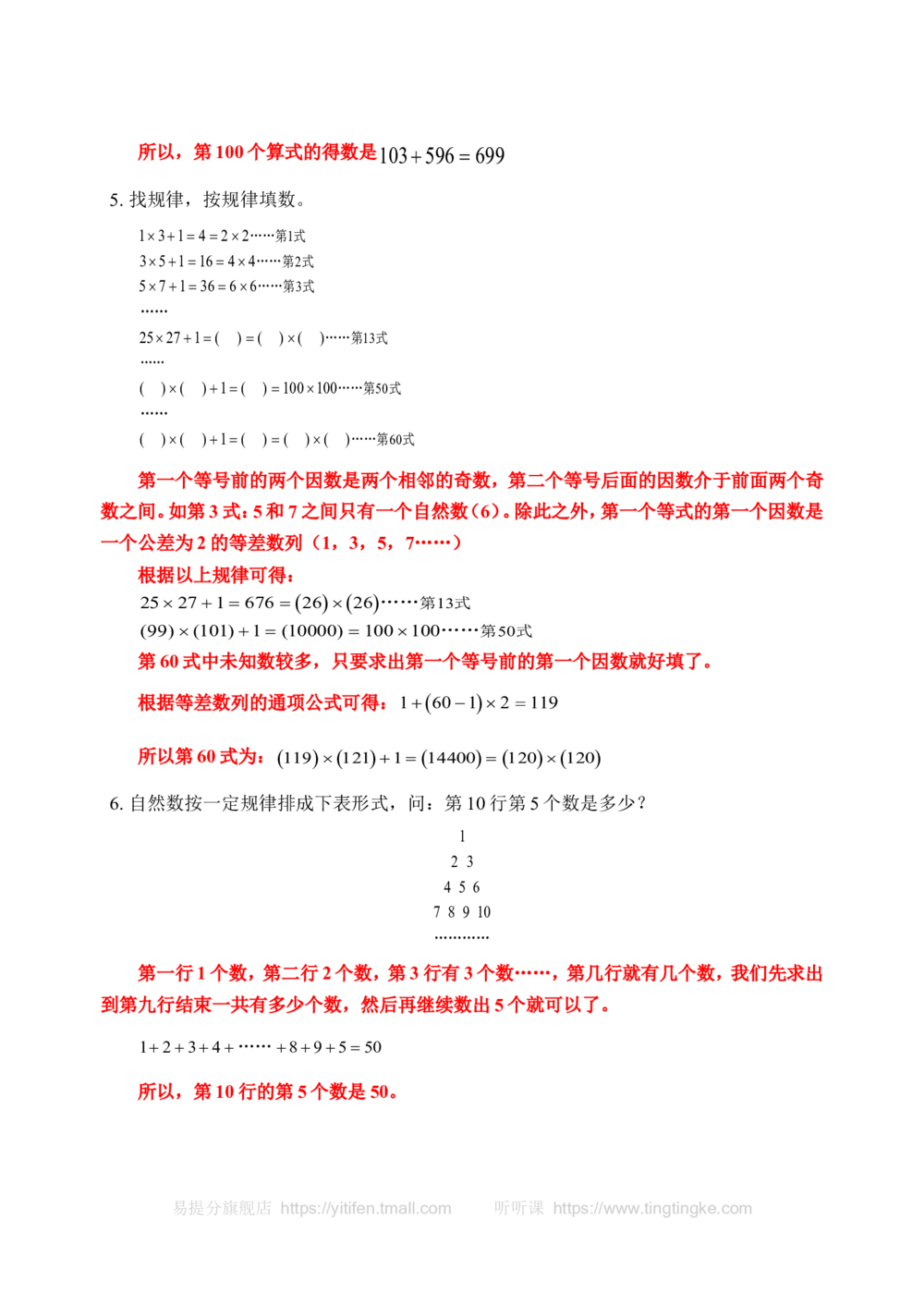 找出数列的排列规律（二）(含答案)-_小学奥数举一反三1-6年级相关课程_奥数历年杯赛真题全套（PDF、Word可打印）_09、小学奥林匹克辅导及答案36套