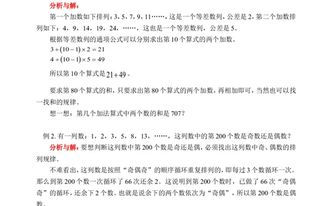 找出数列的排列规律（二）(含答案)-_小学奥数举一反三1-6年级相关课程_奥数历年杯赛真题全套（PDF、Word可打印）_09、小学奥林匹克辅导及答案36套