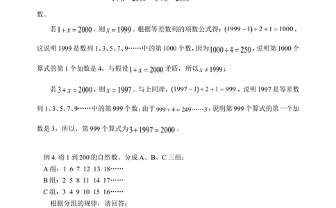 找出数列的排列规律（二）(含答案)-_小学奥数举一反三1-6年级相关课程_奥数历年杯赛真题全套（PDF、Word可打印）_09、小学奥林匹克辅导及答案36套