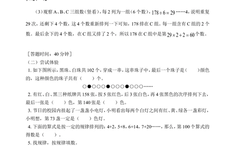 找出数列的排列规律（二）(含答案)-_小学奥数举一反三1-6年级相关课程_奥数历年杯赛真题全套（PDF、Word可打印）_09、小学奥林匹克辅导及答案36套
