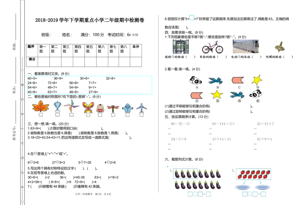 期中检测卷2_小学试卷大合集_二年级数学下册（单元期中期末试卷）_人教版二年级数学下册单元期中期末测试卷_期中测试卷