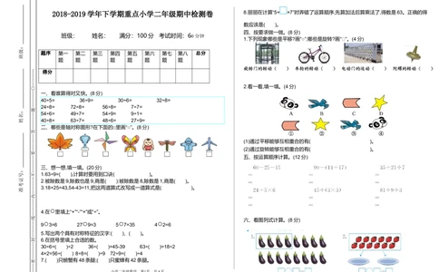 期中检测卷2_小学试卷大合集_二年级数学下册（单元期中期末试卷）_人教版二年级数学下册单元期中期末测试卷_期中测试卷
