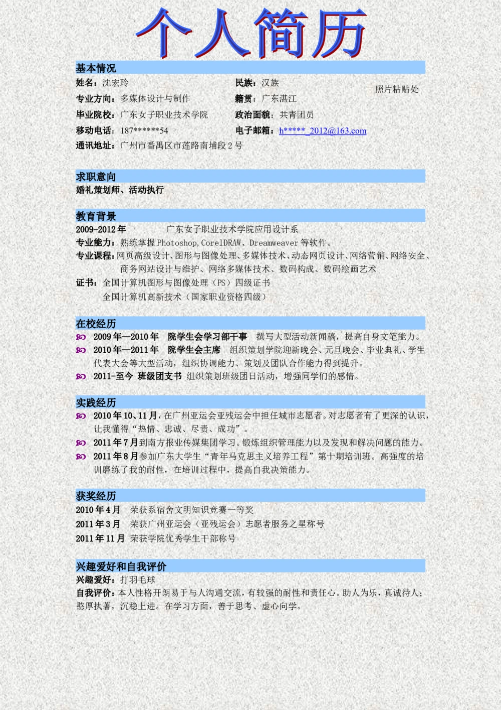 041.简洁蓝灰_罗列式_适用于应届生_1页式_无内容_无封面_26考研复试_考研复试资料合集26_考研经典面试系列（复试技巧调剂指导口语指导自我介绍导师模板）_简历模板大全