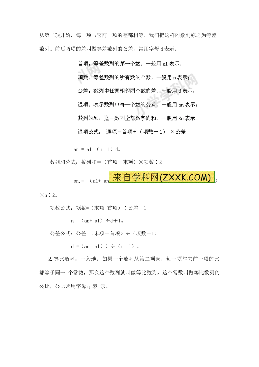 小学数学思维训练&mdash;&mdash;数列_小学奥数举一反三1-6年级相关课程_奥数分专题题型与解题思路_精品数学小学思维训练（共15份）