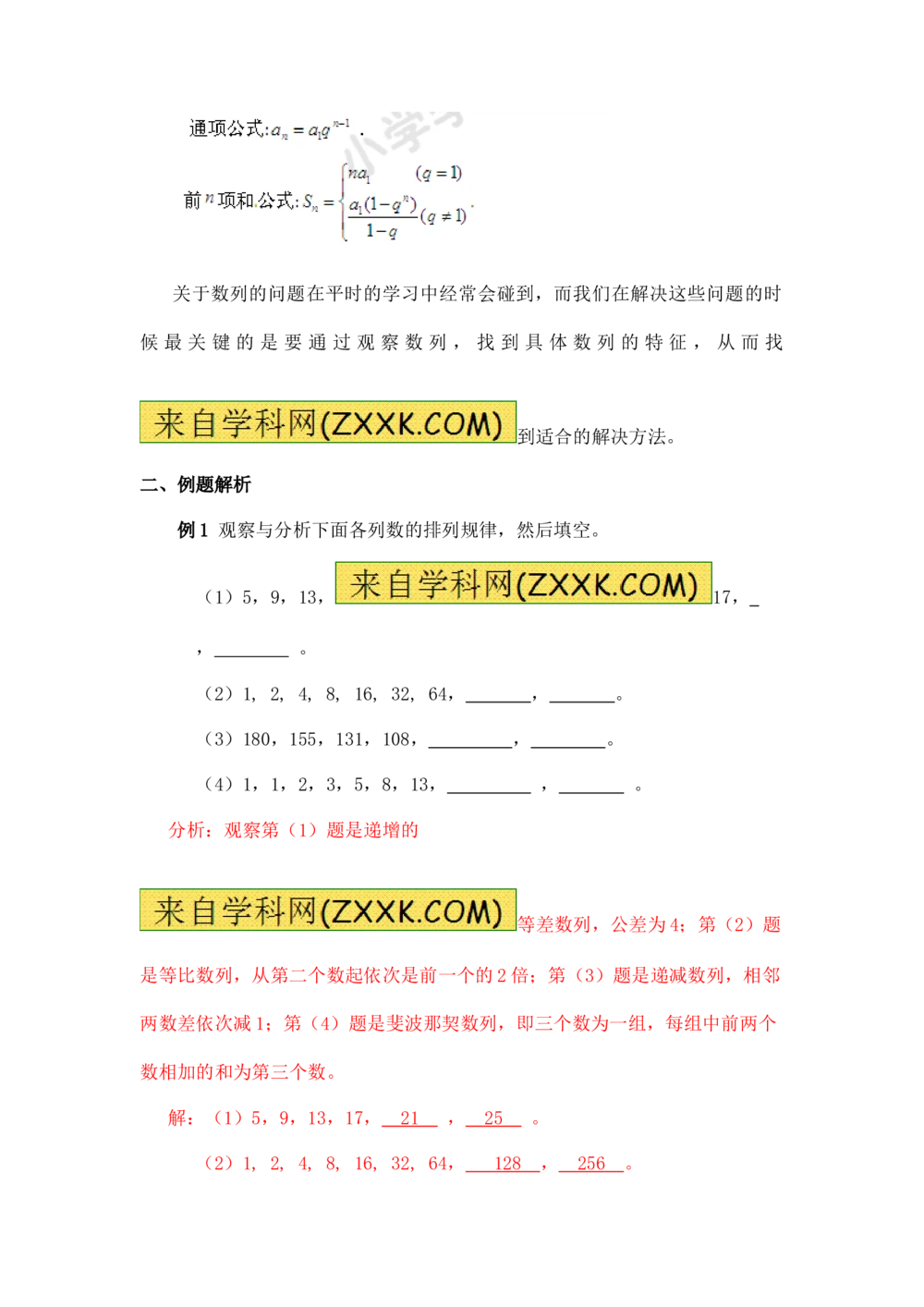 小学数学思维训练&mdash;&mdash;数列_小学奥数举一反三1-6年级相关课程_奥数分专题题型与解题思路_精品数学小学思维训练（共15份）