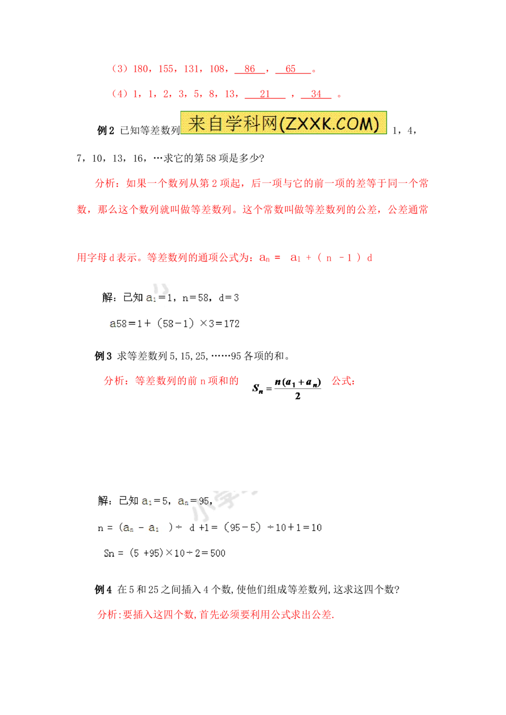 小学数学思维训练&mdash;&mdash;数列_小学奥数举一反三1-6年级相关课程_奥数分专题题型与解题思路_精品数学小学思维训练（共15份）