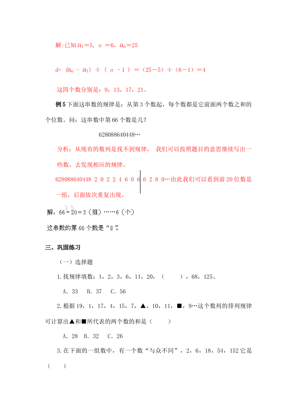 小学数学思维训练&mdash;&mdash;数列_小学奥数举一反三1-6年级相关课程_奥数分专题题型与解题思路_精品数学小学思维训练（共15份）