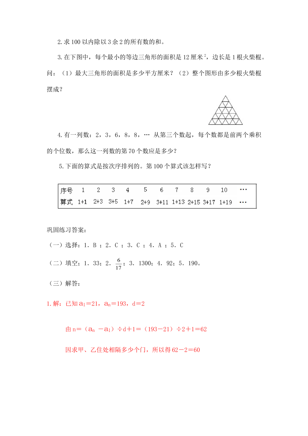 小学数学思维训练&mdash;&mdash;数列_小学奥数举一反三1-6年级相关课程_奥数分专题题型与解题思路_精品数学小学思维训练（共15份）