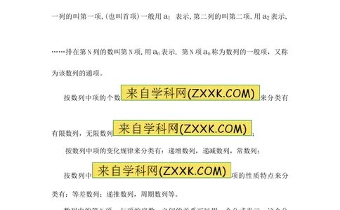 小学数学思维训练&mdash;&mdash;数列_小学奥数举一反三1-6年级相关课程_奥数分专题题型与解题思路_精品数学小学思维训练（共15份）
