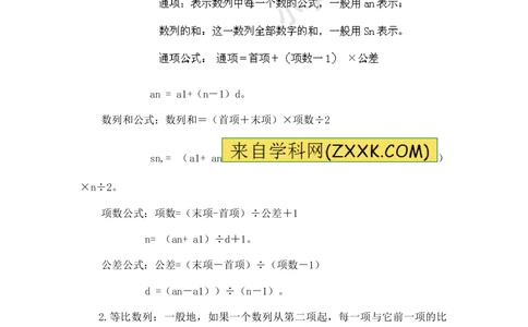 小学数学思维训练&mdash;&mdash;数列_小学奥数举一反三1-6年级相关课程_奥数分专题题型与解题思路_精品数学小学思维训练（共15份）