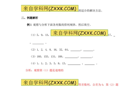 小学数学思维训练&mdash;&mdash;数列_小学奥数举一反三1-6年级相关课程_奥数分专题题型与解题思路_精品数学小学思维训练（共15份）