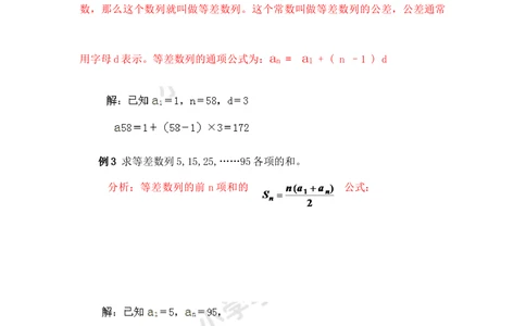 小学数学思维训练&mdash;&mdash;数列_小学奥数举一反三1-6年级相关课程_奥数分专题题型与解题思路_精品数学小学思维训练（共15份）