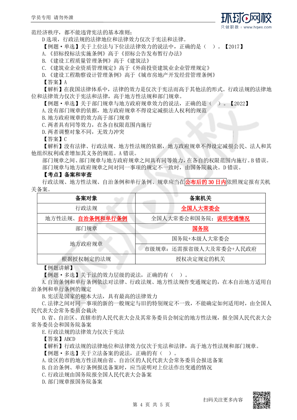 01.第1讲-课程导学及11建设工程法律基础（1）_2026年一建法规_2025年一建法规SVIP_02-基础精讲✿高端面授✿深度强化_21-法规《考点精讲班》王丽雪、安国庆HQ_安国庆