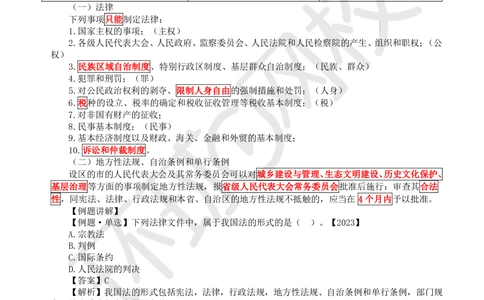01.第1讲-课程导学及11建设工程法律基础（1）_2026年一建法规_2025年一建法规SVIP_02-基础精讲✿高端面授✿深度强化_21-法规《考点精讲班》王丽雪、安国庆HQ_安国庆