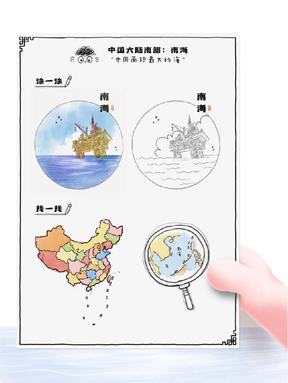 带孩子游中国之&ldquo;五湖四海&rdquo;_中小学精品资料(高清可打印)_常识知识大全集140份高清资料整理版