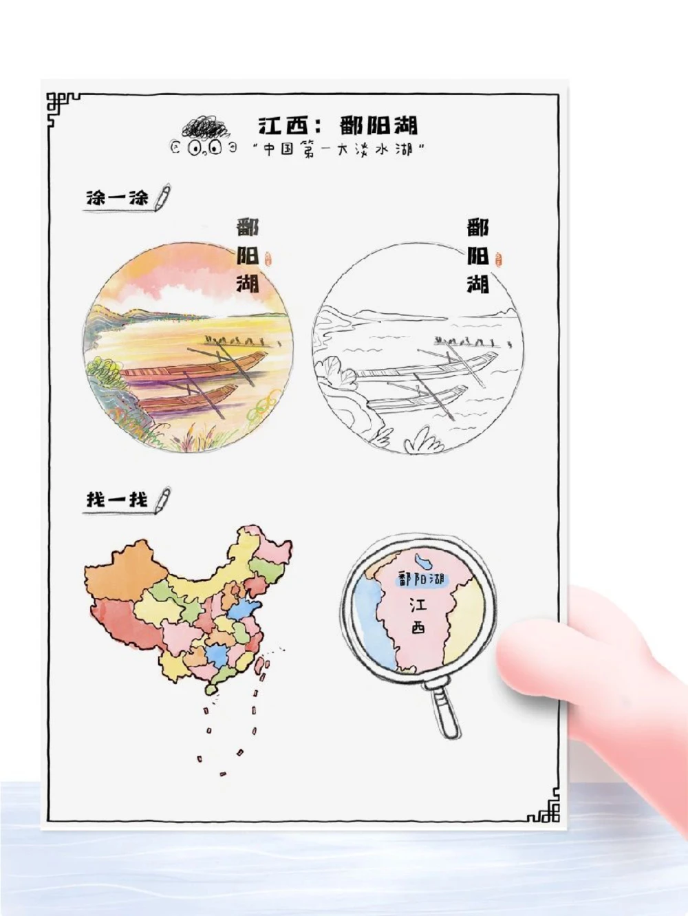 带孩子游中国之&ldquo;五湖四海&rdquo;_中小学精品资料(高清可打印)_常识知识大全集140份高清资料整理版