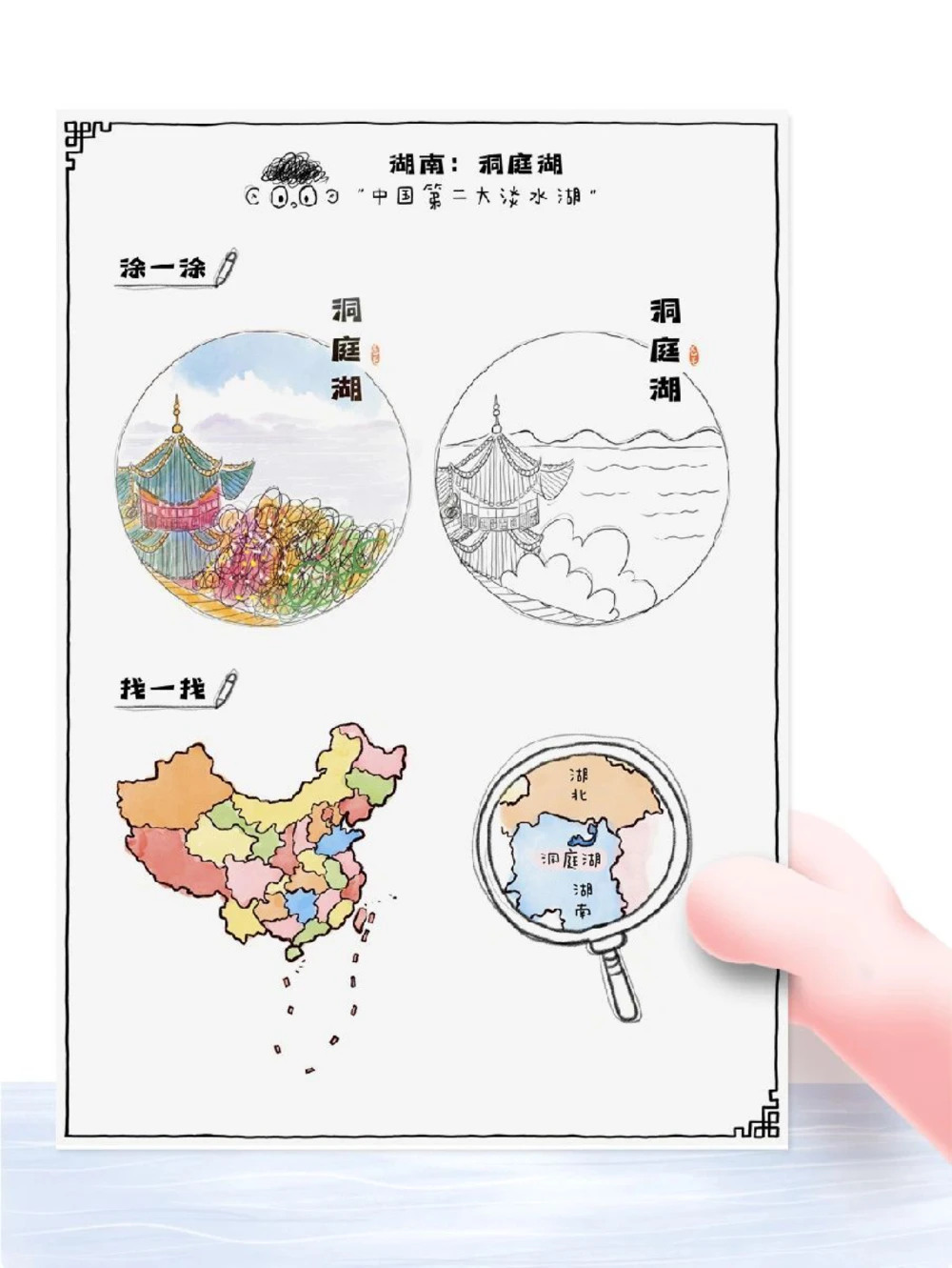 带孩子游中国之&ldquo;五湖四海&rdquo;_中小学精品资料(高清可打印)_常识知识大全集140份高清资料整理版