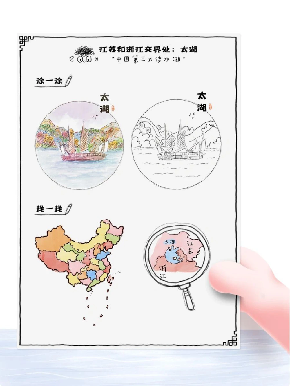 带孩子游中国之&ldquo;五湖四海&rdquo;_中小学精品资料(高清可打印)_常识知识大全集140份高清资料整理版