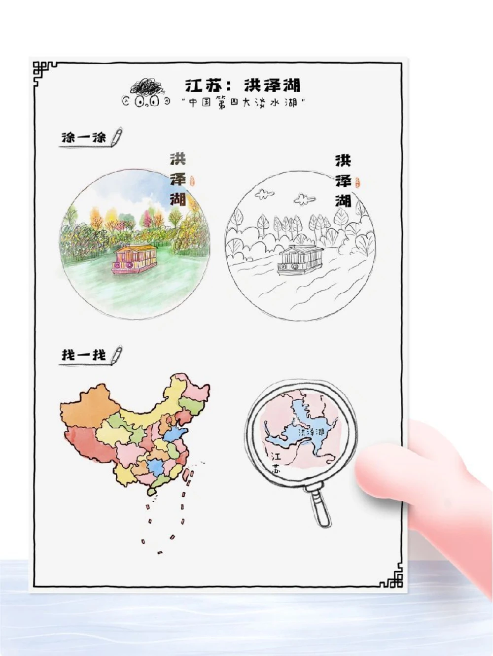 带孩子游中国之&ldquo;五湖四海&rdquo;_中小学精品资料(高清可打印)_常识知识大全集140份高清资料整理版