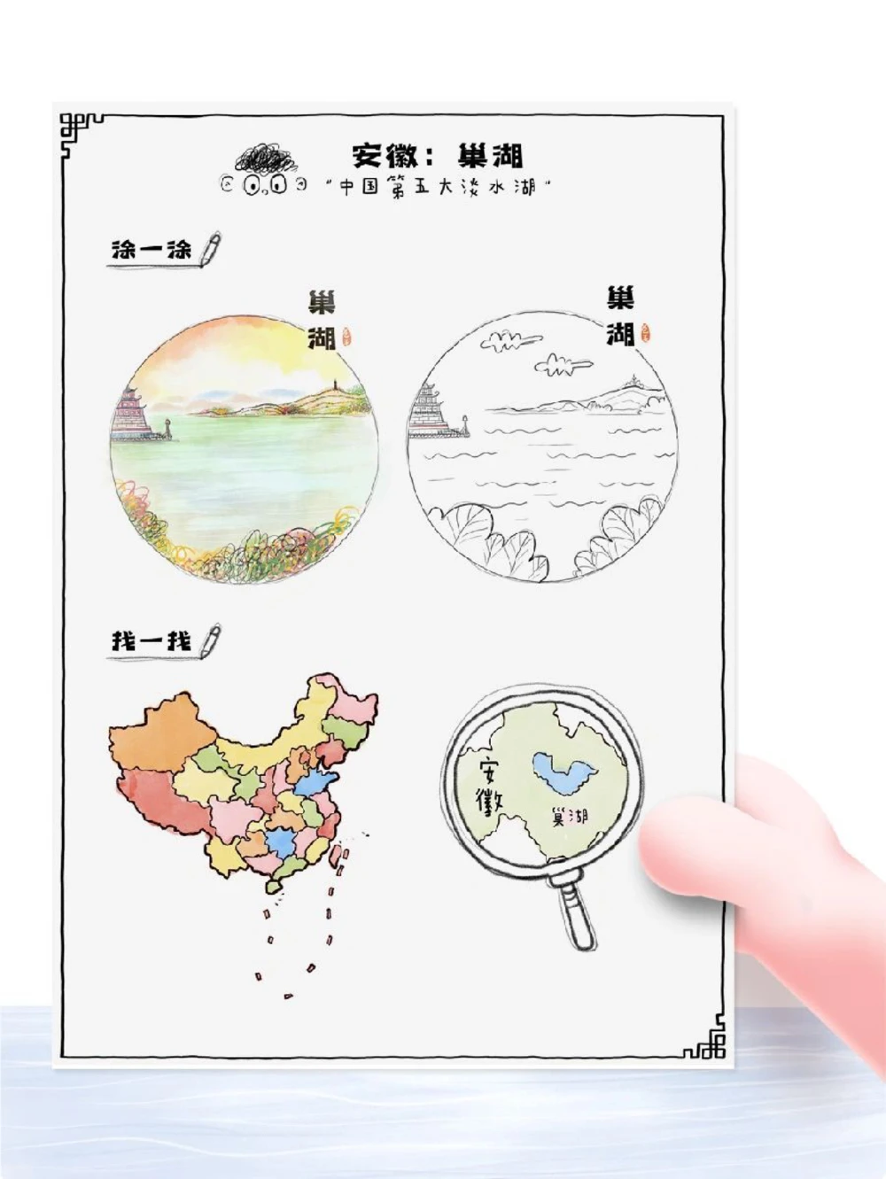 带孩子游中国之&ldquo;五湖四海&rdquo;_中小学精品资料(高清可打印)_常识知识大全集140份高清资料整理版