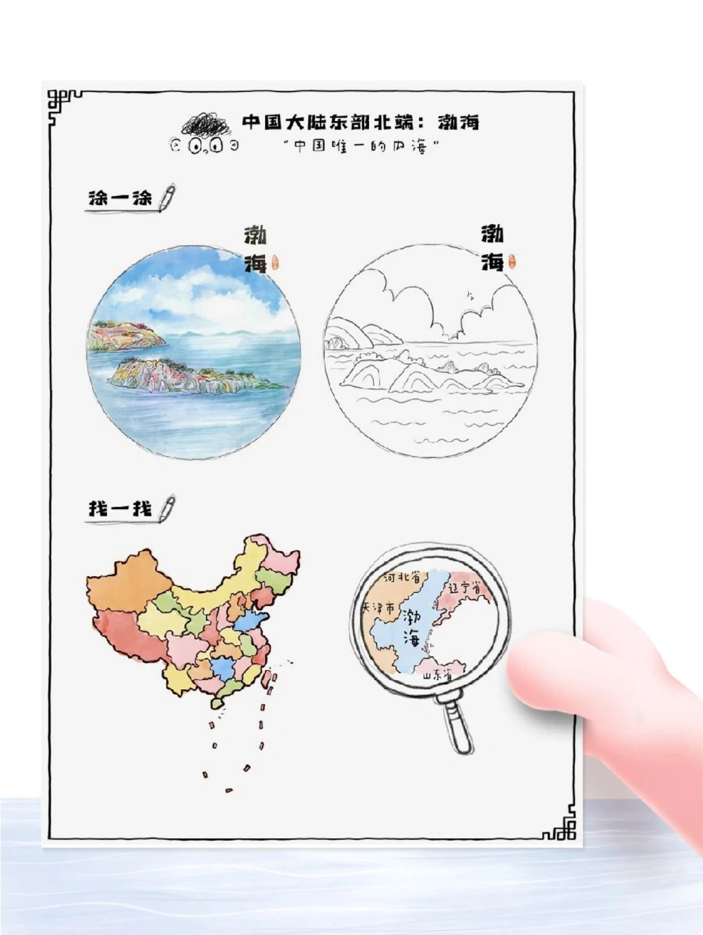 带孩子游中国之&ldquo;五湖四海&rdquo;_中小学精品资料(高清可打印)_常识知识大全集140份高清资料整理版