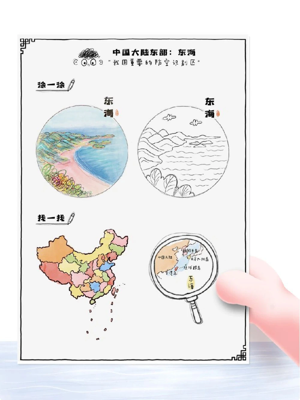 带孩子游中国之&ldquo;五湖四海&rdquo;_中小学精品资料(高清可打印)_常识知识大全集140份高清资料整理版