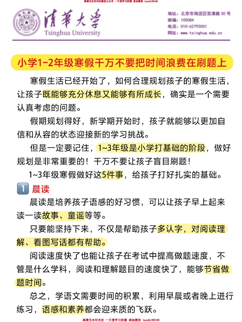 小学学霸都是规划出来的-寒假必看_2025抖音最火小学全科全年级资料大全集超完整版_学习方法VIP资源禁止外传