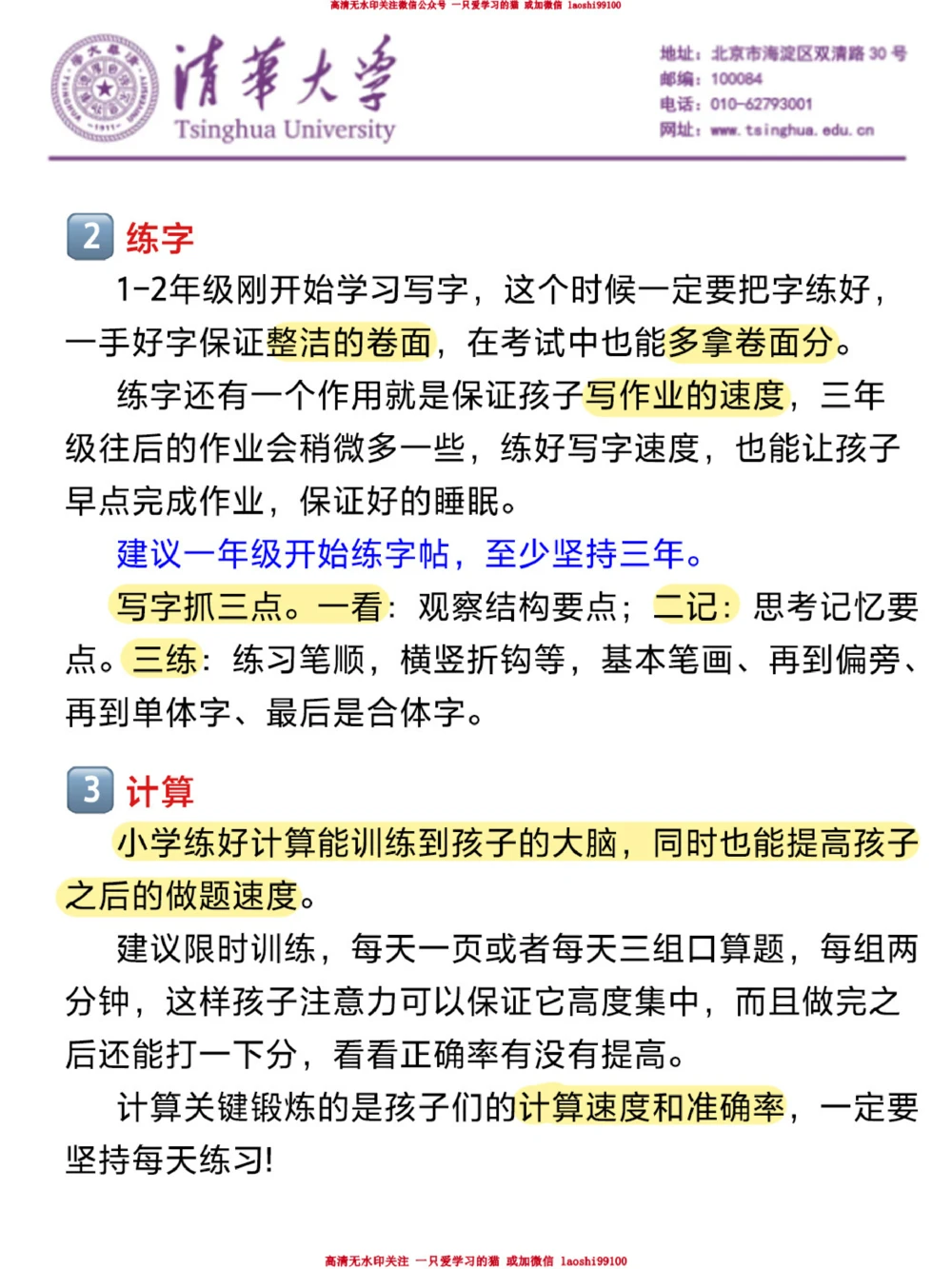 小学学霸都是规划出来的-寒假必看_2025抖音最火小学全科全年级资料大全集超完整版_学习方法VIP资源禁止外传