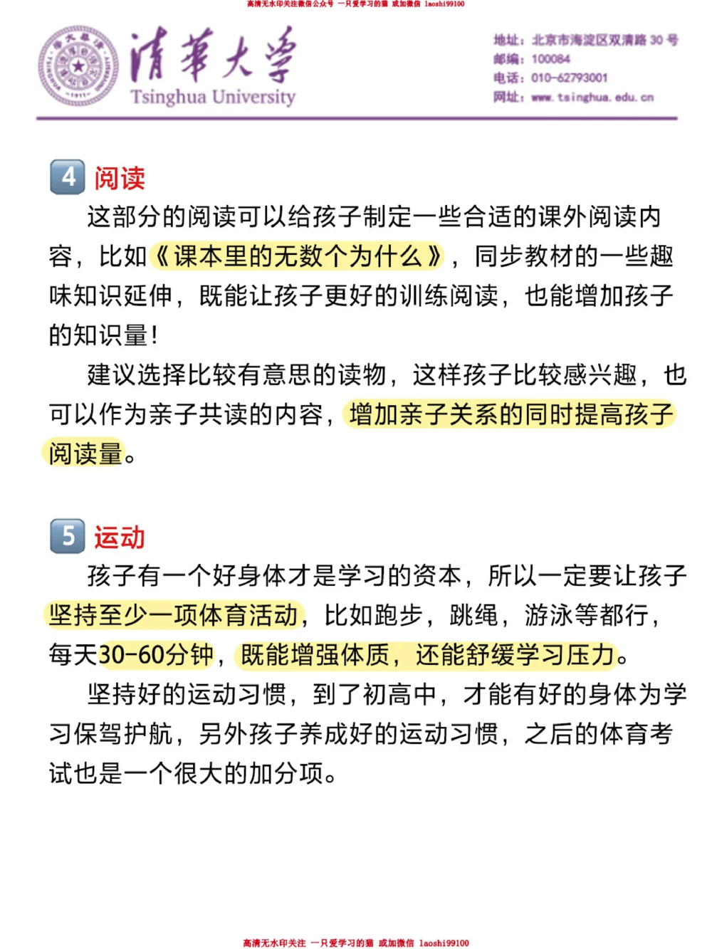 小学学霸都是规划出来的-寒假必看_2025抖音最火小学全科全年级资料大全集超完整版_学习方法VIP资源禁止外传