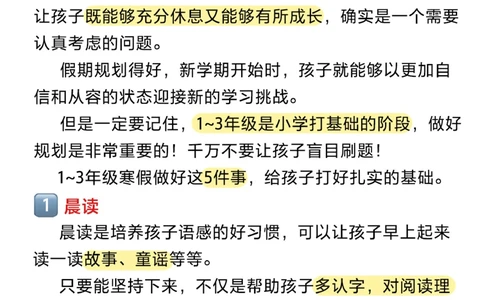 小学学霸都是规划出来的-寒假必看_2025抖音最火小学全科全年级资料大全集超完整版_学习方法VIP资源禁止外传