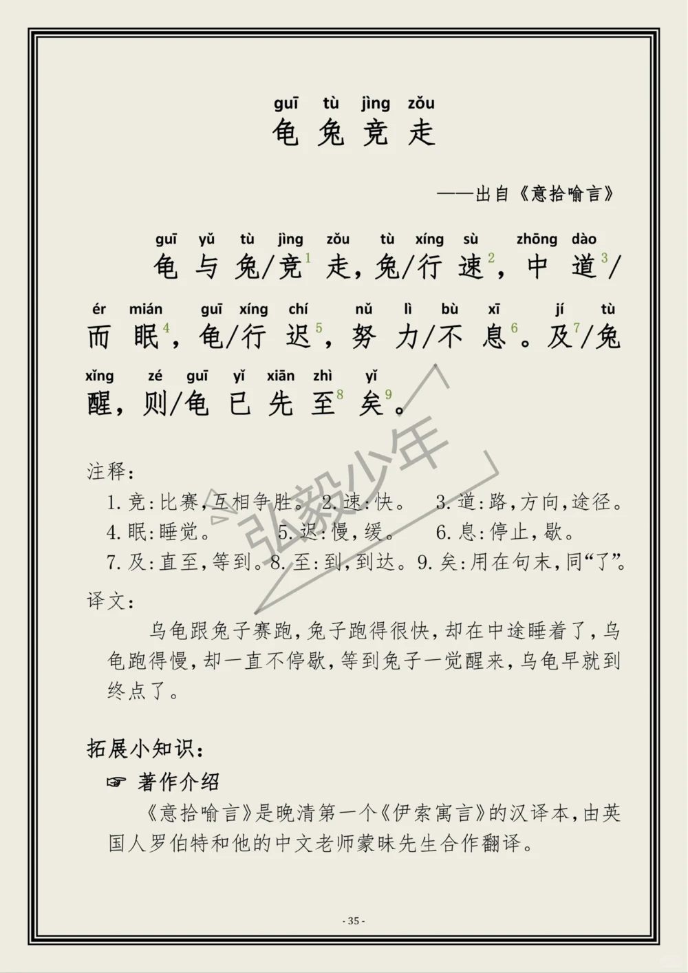 小古文《龟兔竞走》关于&ldquo;走&rdquo;的古文常识_中小学精品资料(高清可打印)_古诗词大全集281份高清资料整理版